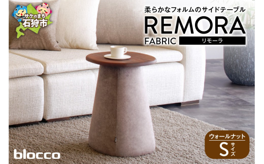 blocco REMORA（リモーラ）FABRIC テーブル【無垢/ウォールナット/Sサイズ】｜ブロッコ 北海道 家具 人気 食卓 少人数 シンプル デザイン 灰 灰色