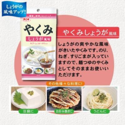 ふるさと納税 弥富市 やくみしょうが風味 40g(5個) |  | 02