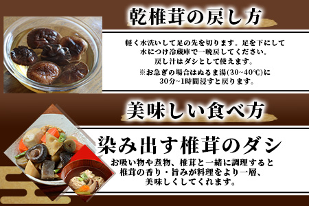 【訳あり】【徳用】秘境・椎葉村産 原木 乾しいたけ 600g（300g×2袋）【森林率96％の村の宝】