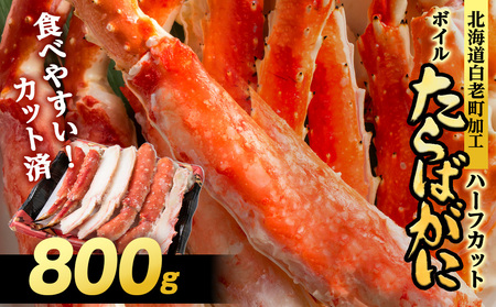 タラバ スリット 500ｇ３P