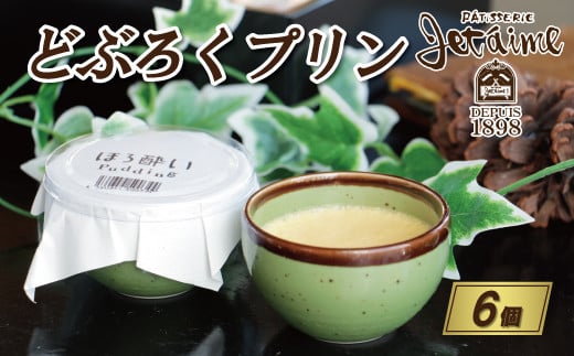 【ふるさと納税】 どぶろく プリン 6個 セット 10000円 菓子 スイーツ 洋菓子 なっそ お酒 もろみ 酒 ほろ酔い 大人ギフト 贈答 プレゼント 父の日 記念日 敬老の日 おやつ 卵 たまご 生クリーム 土産 人気 寿提夢 愛南町 愛媛県