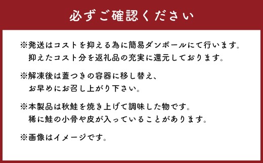 【 訳あり 】 北海道産 焼鮭ほぐし1kg （ 1kg × 1 ） 【2026年12月発送】秋鮭 鮭 サケ さけ シャケ 魚介 魚介類 魚 魚類 海鮮 鮭フレーク ごはんのお供 おにぎり 真空パック 