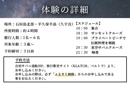 【10,000円割引券】 【貸切】伝統木造船サバニでナイトクルーズ&石垣島テロワールと伝統芸能を堪能！　SB-6