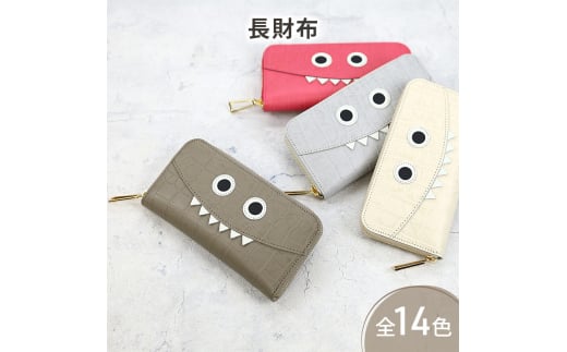 [№5258-6035]1177【クロコ型モンスター 長財布】思わず誰かに見せたくなるモンスター財布/ 長財布 【全14色】財布 型押しレザー ウォレット 通帳収納 ラウンドファスナー ラウンド型 大容量 レディース メンズ　ミラーゴールド