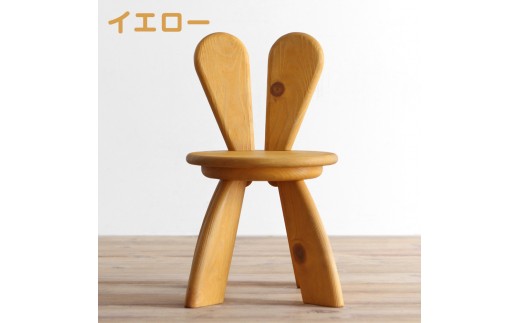 広松木工の子どものための椅子WFキッズラビットチェア（7色）【イエロー】