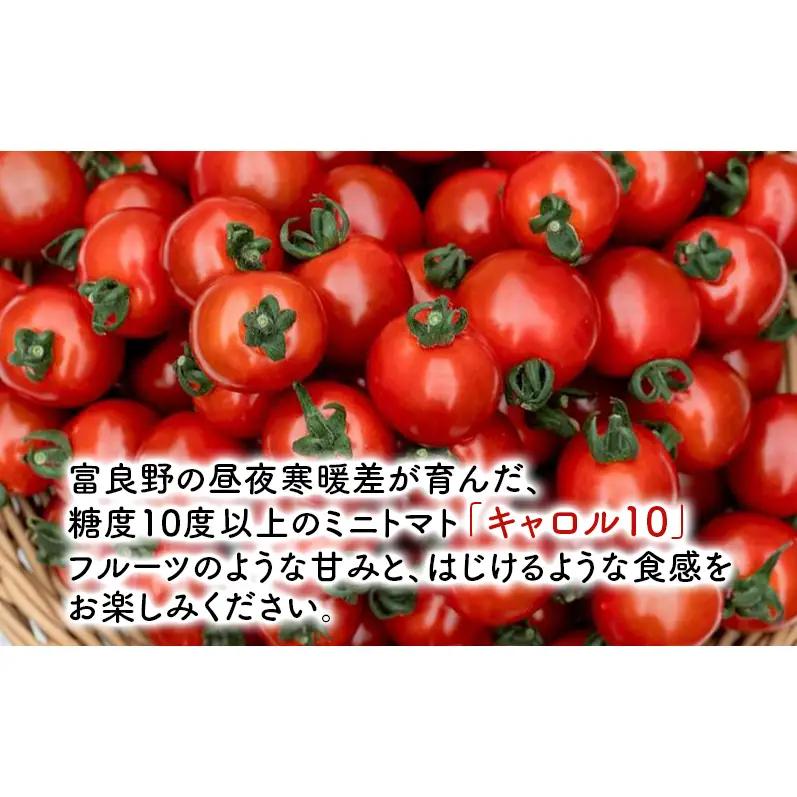 【2026年7月～発送】訳あり 富良野産 採れたて直送! ミニトマト キャロル10 【約3kg】 (清水farm) トマト ミニトマト とまと 野菜 新鮮 甘い 季節限定 北海道 富良野 ふらの