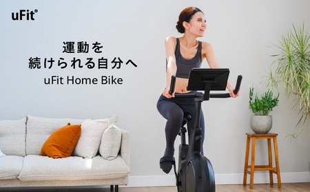 uFit Home Bike 【136007】 ｴｱﾛﾊﾞｲｸ ﾌｨｯﾄﾈｽﾊﾞｲｸ ｽﾋﾟﾝﾊﾞｲｸ ｴｸｻｻｲｽﾞ ﾄﾚｰﾆﾝｸﾞ 有酸素運動 筋ﾄﾚ 静音設計