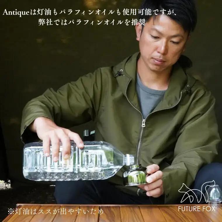FUTURE FOX オイルランタン〜Antique〜［FF06］ // 照明 キャンプ フューチャーフォックス