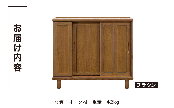 丹波(タンバ)幅119L シューズボックス(ブラウン)CN092-BR