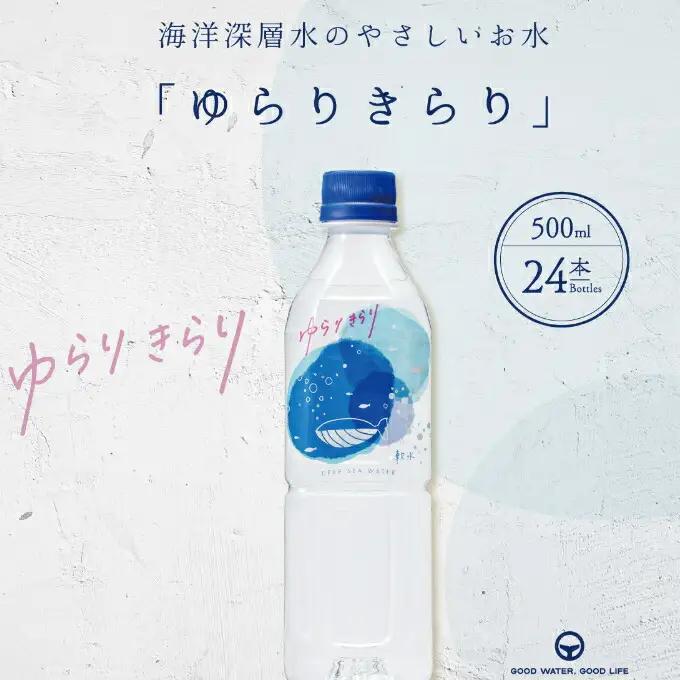 ゆらりきらり　５００ml×２４本 ミネラルウォーター ペットボトル 熱中症対策 