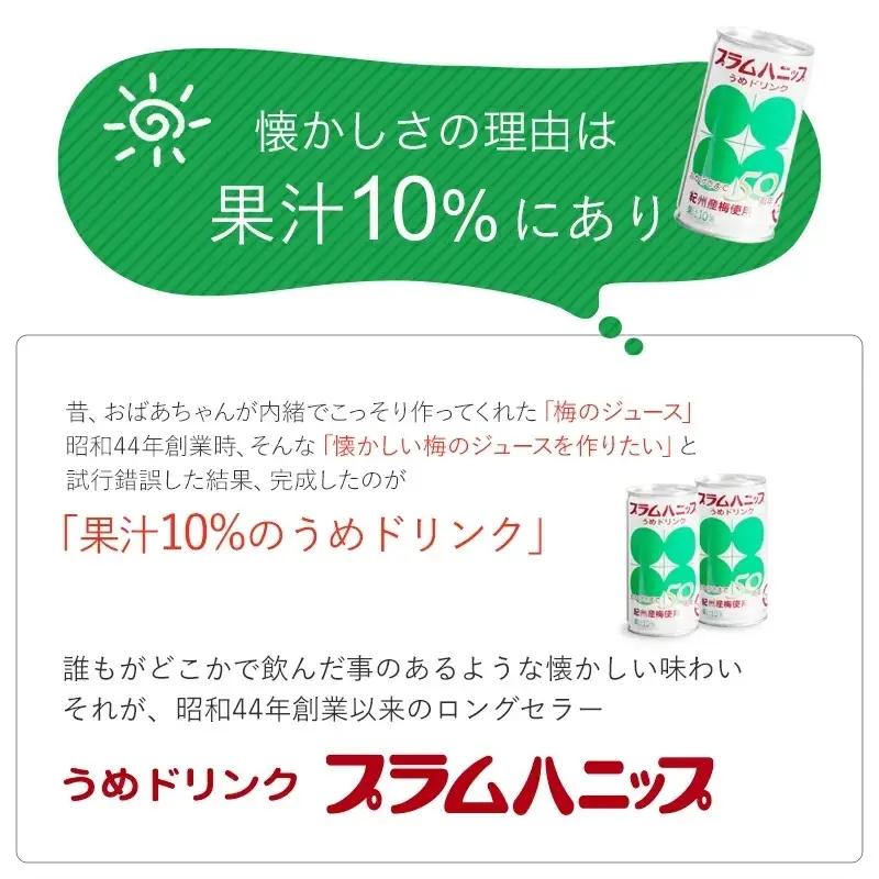 プラムハニップ１ケース（30本）    【prm004A】