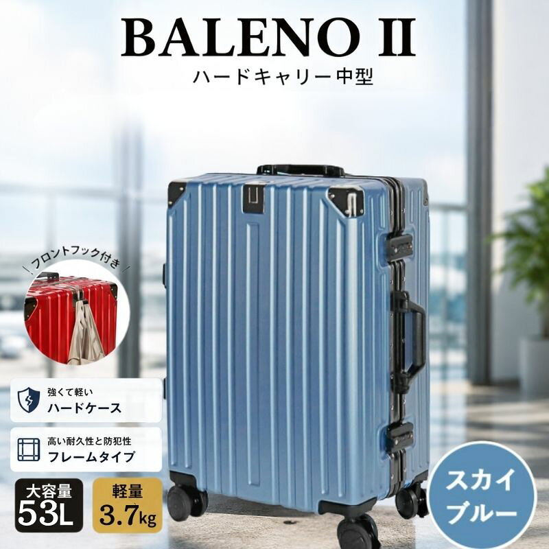 【ふるさと納税】BALENOIIハードキャリー中型スカイブルー 3.7kg ／ 旅 軽量 ダブルキャスター 快適 送料無料 神奈川県