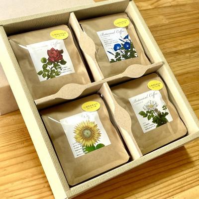 ふるさと納税 茨城県 【科学のまちのコーヒー屋】季節の草花珈琲 ドリップバッグ ギフトボックス 20個入