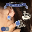 【ふるさと納税】【美濃焼】 レトロ イヤリング コバルト×銀 【七窯社】アクセサリー 耳飾り 装飾品 [TAP061]