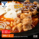 【ふるさと納税】定期便 12ヶ月 白老牛 もつ スンドゥブ 4パック 韓国料理韓国 スープ 白老牛 和牛 スンドゥブ 牛肉 北海道 肉料理 惣菜 北海道ふるさと納税 白老 ふるさと納税 北海道