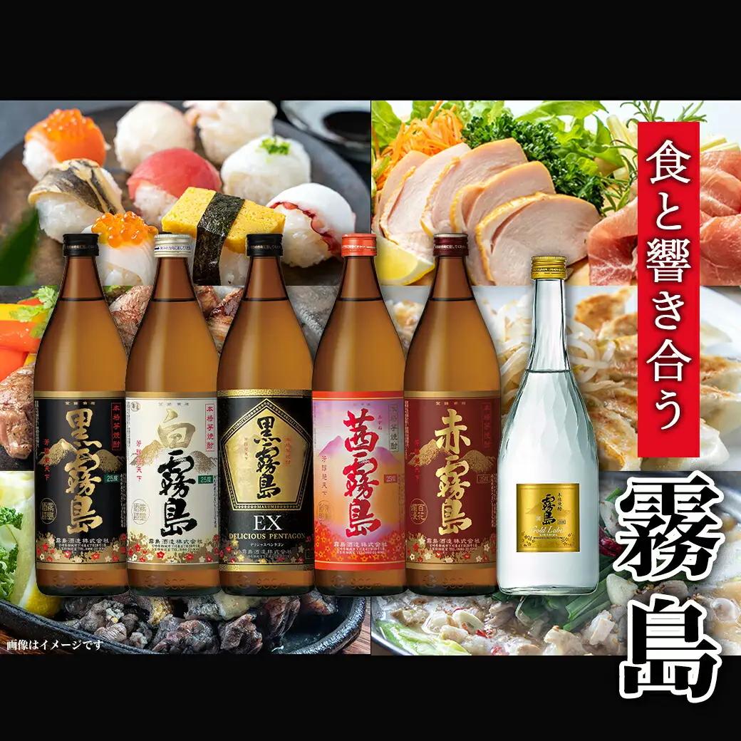 霧島酒造の芋焼酎飲み比べ6種11本セット≪みやこんじょ特急便≫〔38-67-021-Q〕_(都城市) 焼酎 芋焼酎 飲み比べ 6種11本 セット 霧島酒造