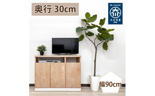 奥行30cm 国産 完成品 キャビネット テレビ台 ハイタイプ セリー 幅90cm ナチュラル