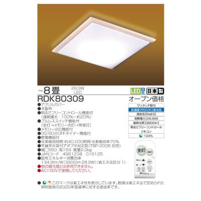 ふるさと納税 名張市 〜8畳用 調光 本格和風リモコンシーリングライト  RDK80309[53940692] |  | 01