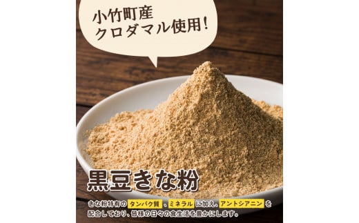 小竹町特産 福岡県の黒豆きな粉 300g×5袋 《30日以内に出荷予定(土日祝除く)》 株式会社コモリファーム---sc_kmkina_30d_21_13500_1500g---　|　きな粉きな粉きな