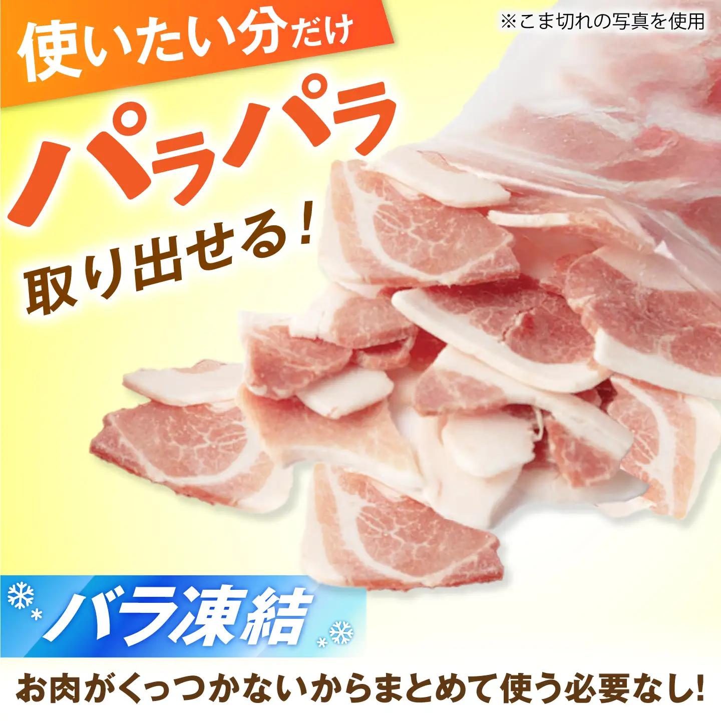 《バラ凍結》あんしん豚 バラ薄切り 500g 豚肉 小間切れ 豚バラ 薄切り スライス バラ肉 薄切り肉 バラ 小分け 冷凍 国産 パラパラ 白川町 / 藤井ファーム[AWAF093]