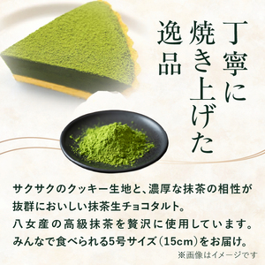 【母の日ギフト】抹茶生チョコタルト プレゼント スイーツ 097-008-H