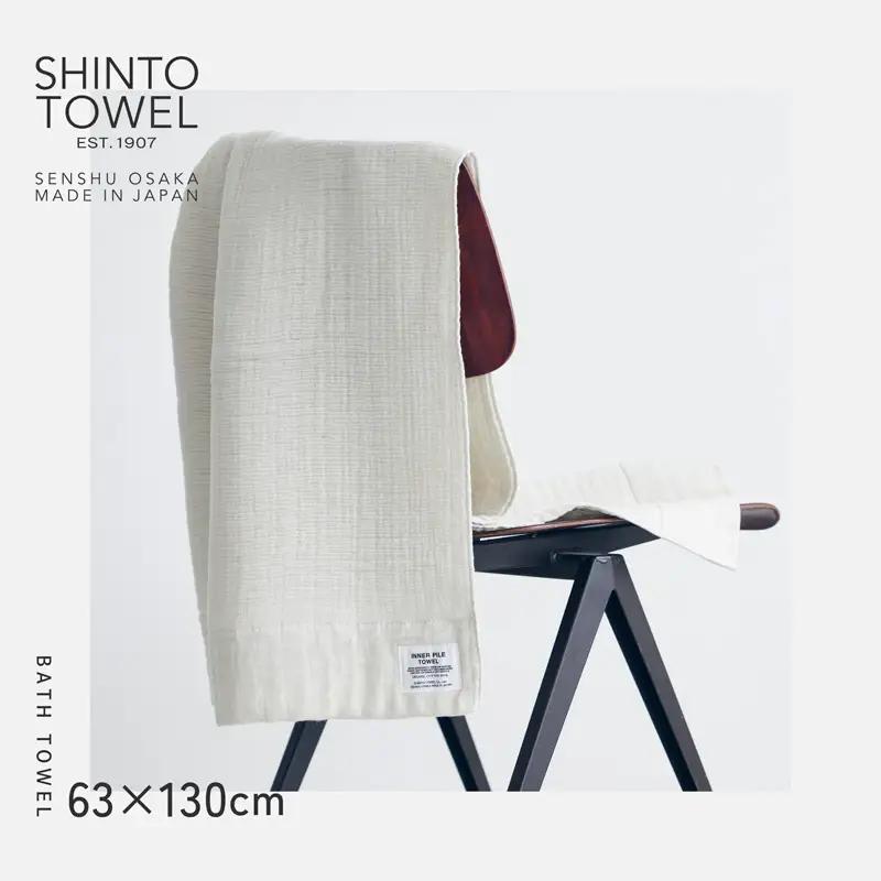 SHINTO TOWEL「インナーパイル・バスタオル」（アイボリー）オーガニックコットン100%