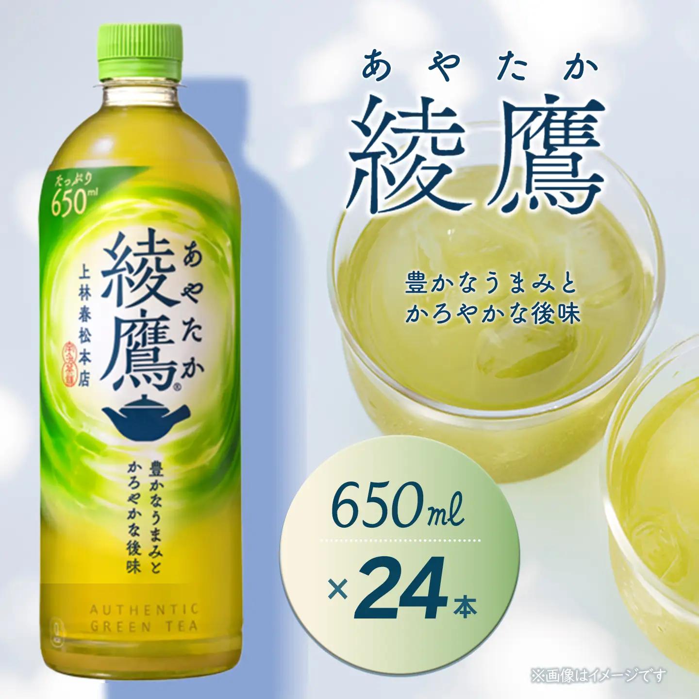 綾鷹 650mlPET_24本入×1ケース あやたか お茶