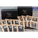 【ふるさと納税】定期便 隔月 4回【CRUISE TOWN COFFEE ROASTERS】 深煎りドリップバッグセット（12g×16）　【定期便・ 飲み物 飲料 ドリンク コーヒーブレイク ドリップコーヒー 手軽 】