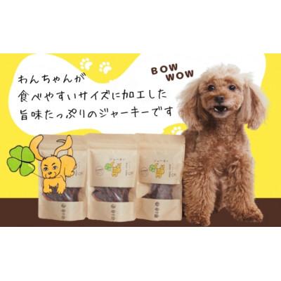 ふるさと納税 河内長野市 《3袋》ワンちゃんのおやつ　まぐろジャーキー　安心無添加のヒューマングレード |  | 02