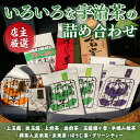 【ふるさと納税】 【 店主厳選 】 宇治茶 詰め合わせ 玉露 茶 茶葉 煎茶 ほうじ茶 玄米茶 抹茶 緑茶 ドリンク 飲料 健康 京都