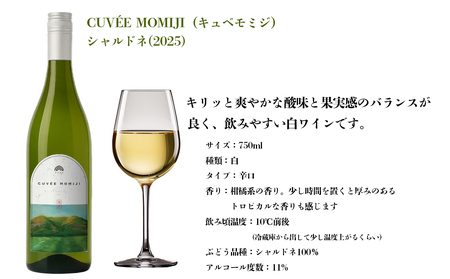 水沢（すいざわ）ワイン 日本有数のかぶせ茶の特産地で生まれた美味しい白ワイン。CUVEE MOMIJI （キュベ モミジ）シャルドネ(2025) 750ml（限定22本お早めに）【ワイン 水沢 水沢ワ