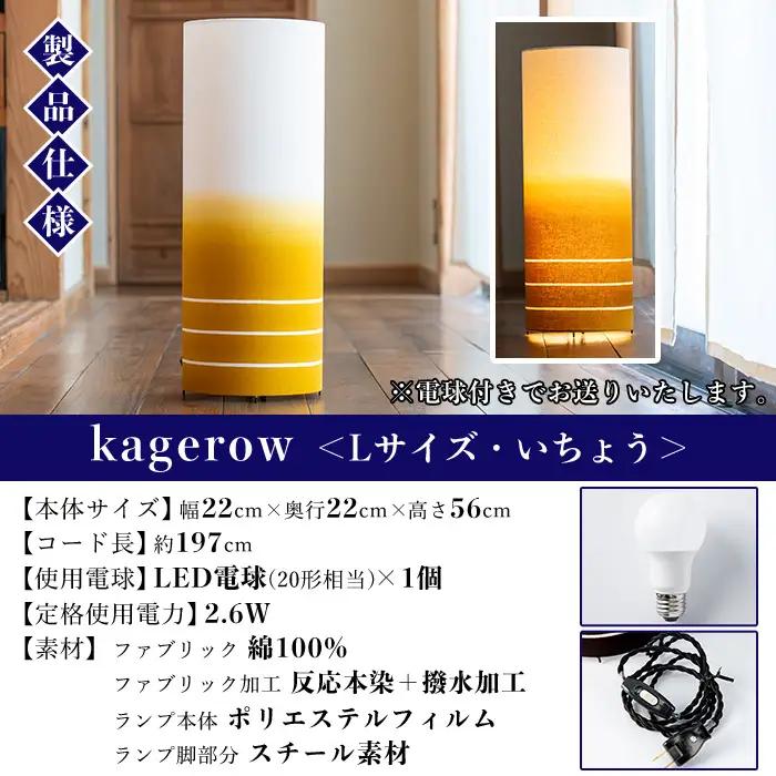 kagerow（かげろう）Lサイズ～いちょう～ 和風照明 【00-085-14b】