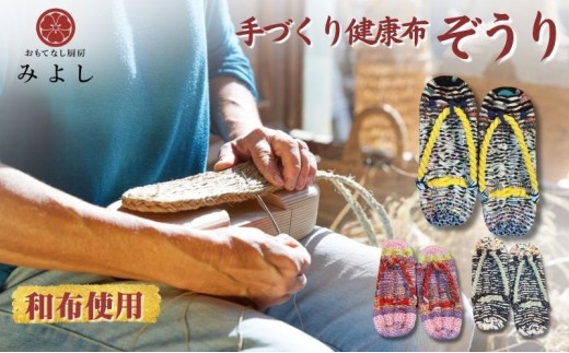 オリジナル 手づくり健康布ぞうり 青系　L