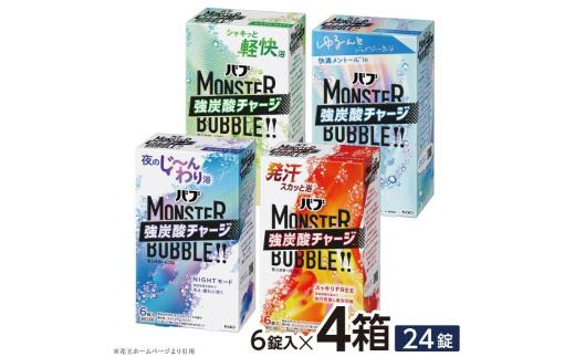 花王バブ モンスターバブル 4種詰め合わせ　計4箱 SA3018