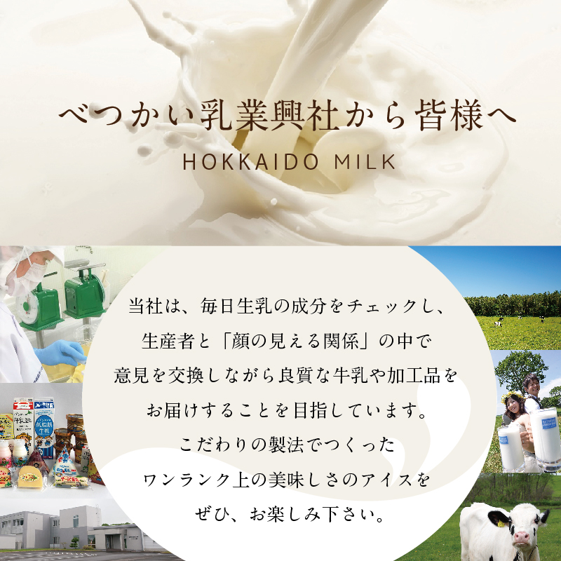 ＜北海道産＞べつかいのアイスクリーム屋さん4種詰め合わせ　 120ml　12個入【高島屋選定品】（TK0000055）（ 北海道アイス 北海道産アイス アイス アイススイーツ アイスクリーム 北海道産