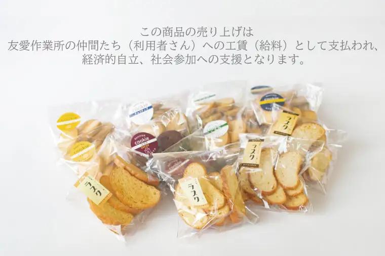 国産バターのみを使用した 焼き菓子詰め合わせ クッキー ラスク 全14袋 AR001