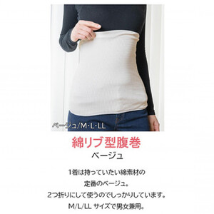 岩盤浴 リブ型 綿 腹巻き ベージュ【Mサイズ】【マルヤマシルク】3512