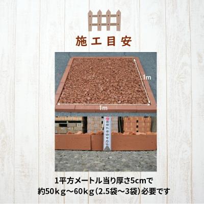 ふるさと納税 碧南市 400kg(20kg×20袋) レンガの砂利 クラッシュブリック サーモンベージュ H032-076 |  | 02
