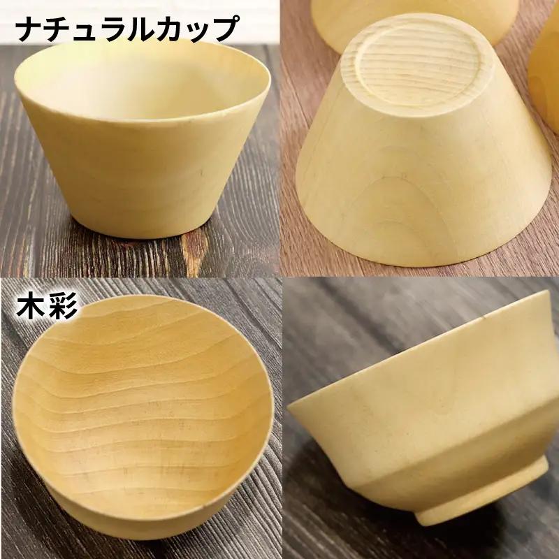 食器4種セット（マルチボウル、ナチュラルボウル、ナチュラルカップ、木彩）