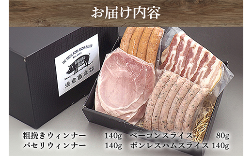 650 浅倉畜産ギフトセット「華」 ウィンナー ソーセージ ベーコン