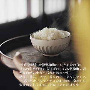【お米の定期便】令和7年産　生産者限定 磐梯町産 ひとめぼれ　5kg×6か月 ≪おこめ 新米 精米 ブランド米 合計30kg≫