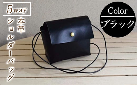 5WAY 国産本革のショルダーバック Zenis B-0184 ブラック(1点) 鞄 バック バッグ カバン レザー 国産 日本製 牛革 革製品 手作り 男性 女性 レディース メンズ【ksg0497