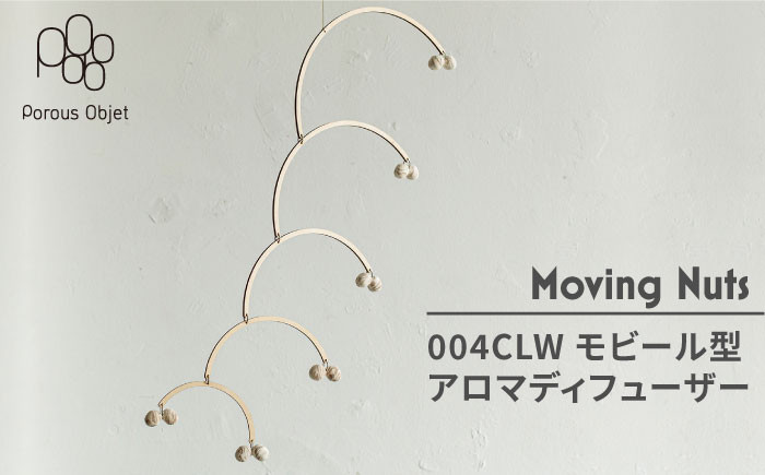 
                  【美濃焼】Moving Nuts 004CLW モビール型アロマディフューザー【芳泉窯】インテリア 北欧 [MBQ017]
                