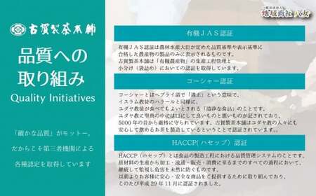 創業200年の老舗・古賀製茶本舗  九州八女工場直送お徳用煎茶1.2kg　072-017