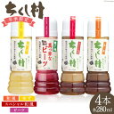 【ふるさと納税】【冬季限定】 生 ドレッシング 4種 セット 各240ml×1 計4本 [筑前たなか油屋 福岡県 筑紫野市 21760833] ドレッシング 調味料 和風 ゆず 柚子 ユズ ビーツ 期間限定 詰め合わせ 食べ比べ 冷蔵