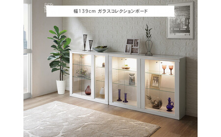 ミュージアム 幅139cm カウンター下収納 コレクションボード ガラス棚 収納棚 キャビネット 高級 大川家具 壁面収納 LEDライト  【開梱設置】