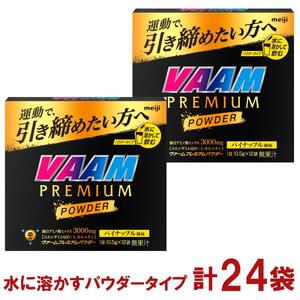 明治　ヴァーム　プレミアム　パウダー　パイナップル風味　10.5g　計24袋
