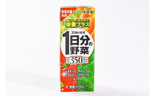 伊藤園 1日分の野菜 200ml×24本（1ケース）／ 野菜ジュース 野菜 ジュース 栄養 健康 ソフトドリンク 紙パック 国内製造　012-G-IT001