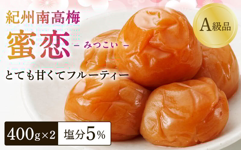 
            梅干し 紀州南高梅「蜜恋」（塩分約5％）計800g（400ｇ×2） 【はちみつ梅干し】 A級品 大粒3L以上 / お歳暮 南高梅 梅干 梅 うめ 肉厚 梅酒 はちみつ入り 塩分約5％ 塩分控えめ 和歌山 田辺市【kbe001-1】
          