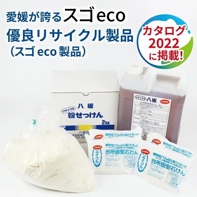 廃油せっけんリサイクル石けんセット八坂石鹸せっけんK020-130002
